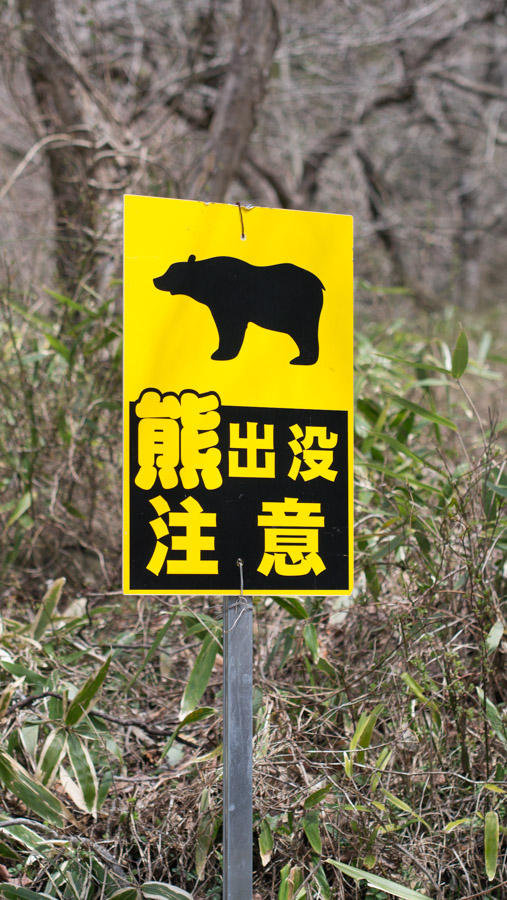 tsumago to magome bear sign
