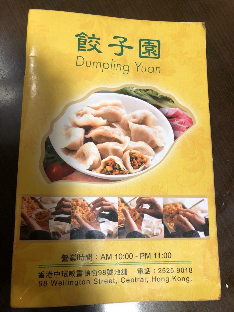 dumpling yuan menu