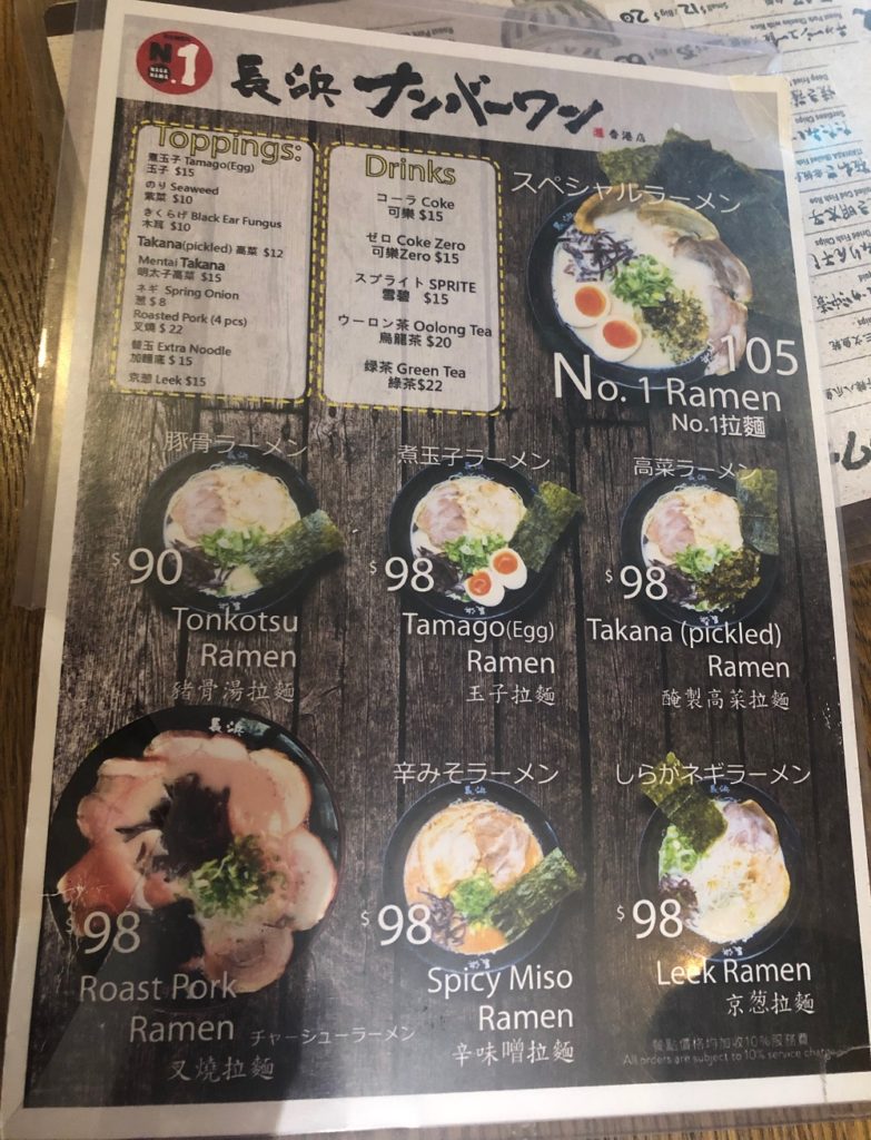 nagahama n1 ramen menu